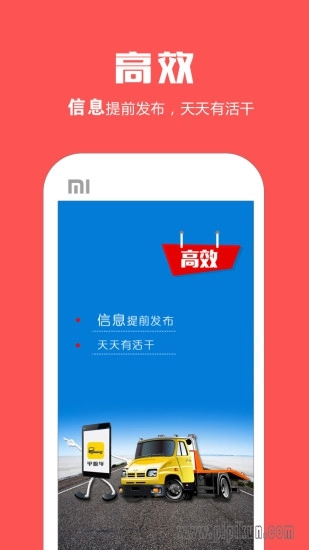 平板车软件通用版图2