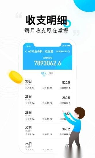 彩虹巴士司机端图1