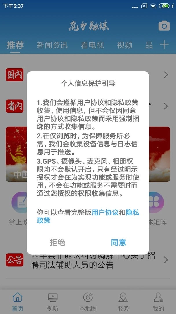 鹿乡融媒免费原版图1