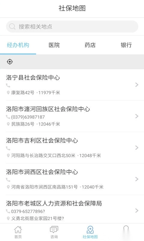洛阳人社软件