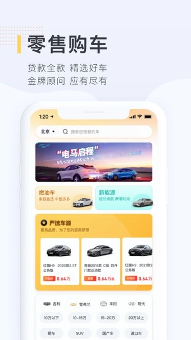 花生找车软件手机最新版图1