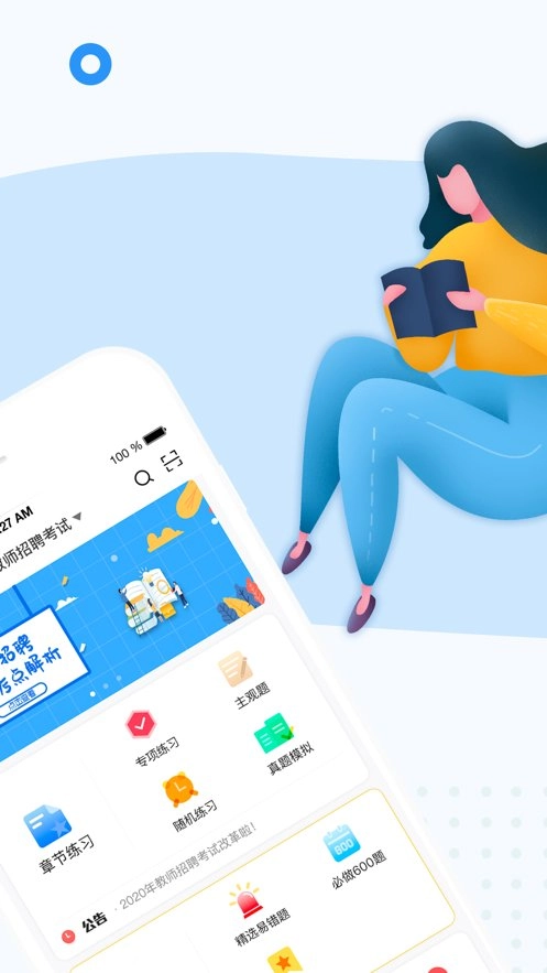 中师教育软件直装版图2