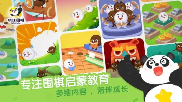 棋妙围棋安卓版图2