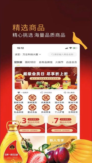 冠到家超市官方正版-图2
