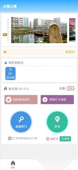 云莓智能免费原版图3