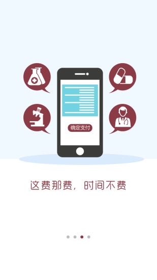 掌上中山一院原版图2