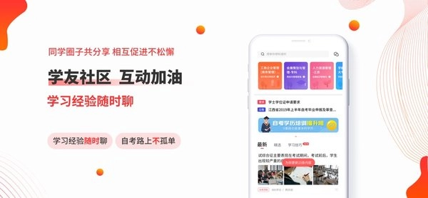 自考伴软件官方版图3