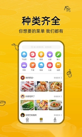 美食记手机免费版图3