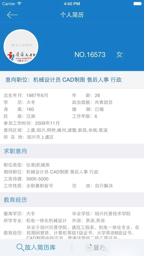 虞舜人才网手机版图2