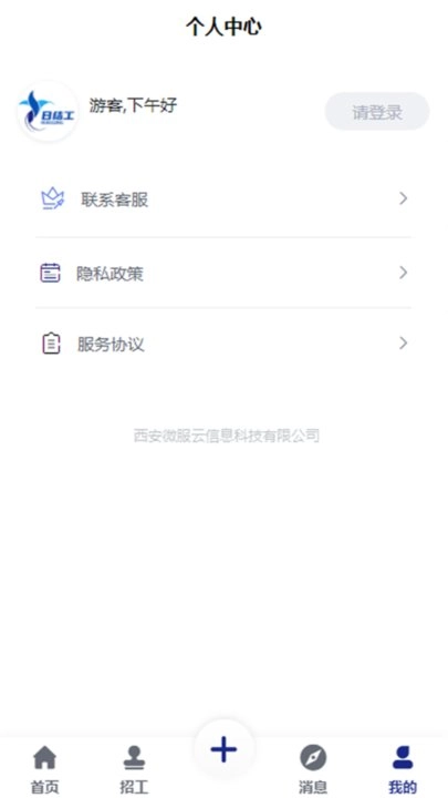 日结工安卓官方版图2