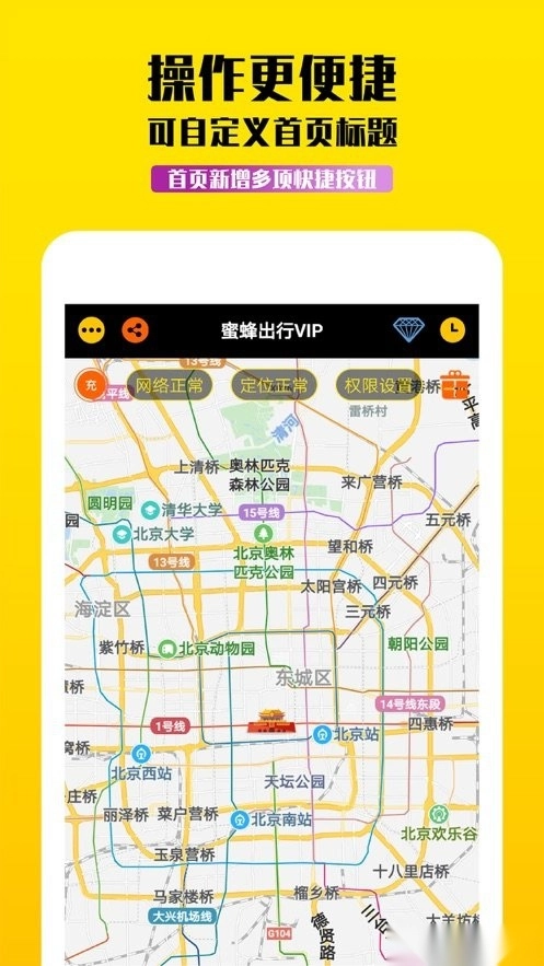蜜蜂出行计价器原版图1