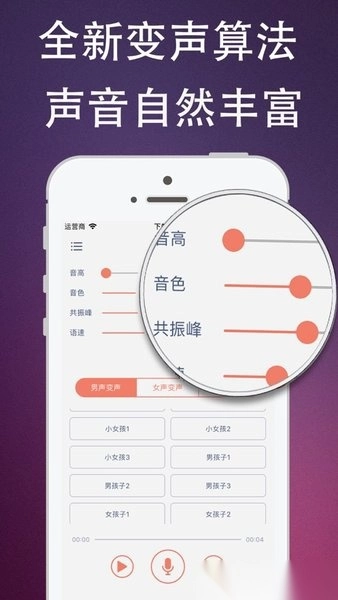 伪音变声器软件手机正版图3