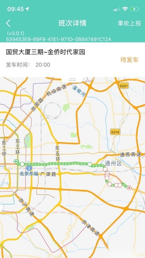 嘀一巴士司机端(3)