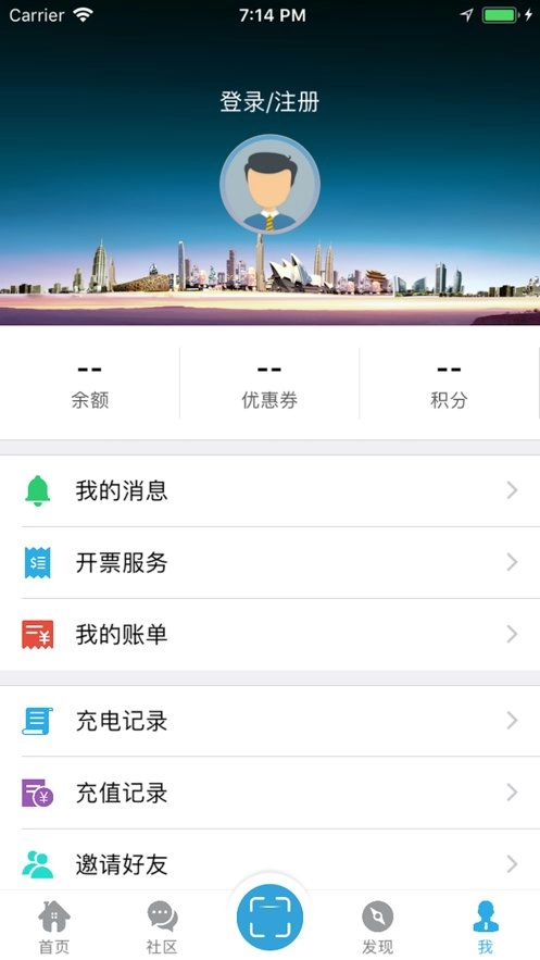 速通充电软件官方正版图2