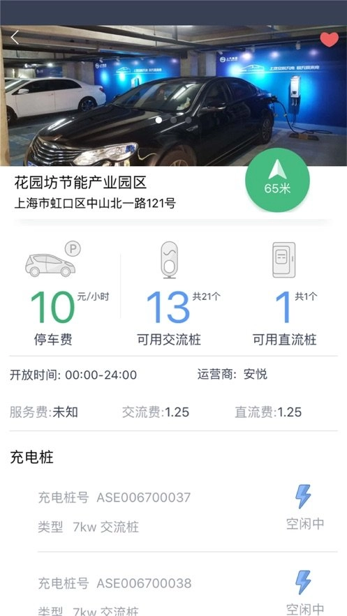 安悦充电软件安卓官方版图2