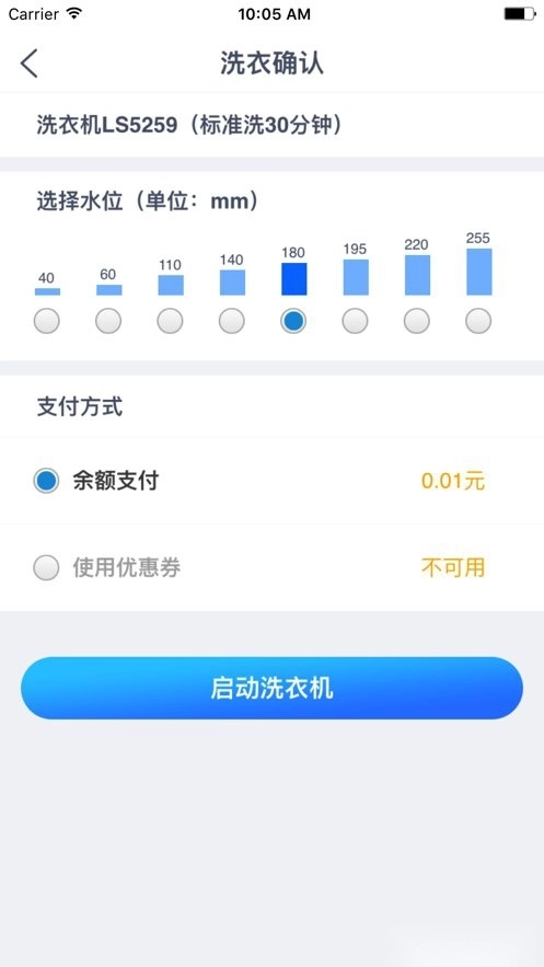 轻净洗衣手机版图2