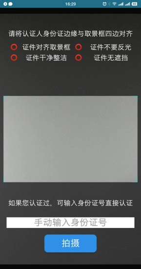 认证助手安卓免费版图1