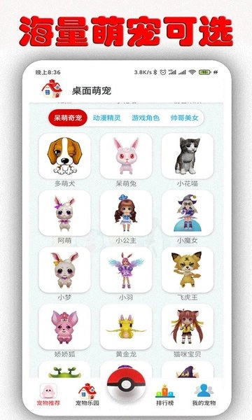 桌面萌宠原版图2