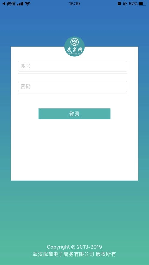 武商网商家最新版图1