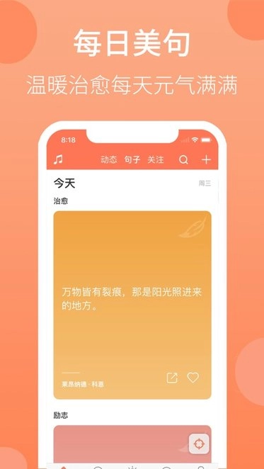 天天早起安卓免费版图1
