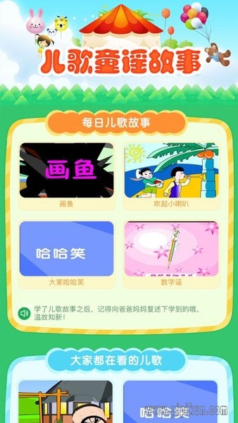 儿童故事安卓免费版图2