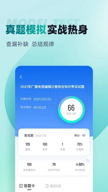 编辑记者考试聚题库图2