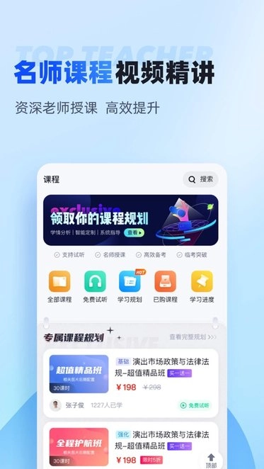聚题库软件官方版图3