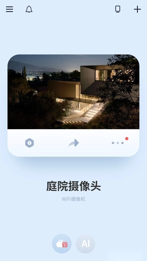 iCam365手机版图4