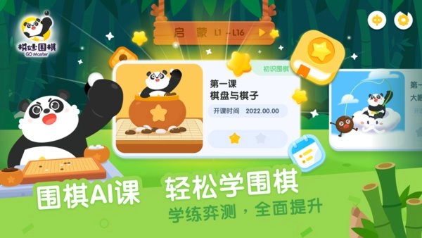 棋妙围棋安卓版图3