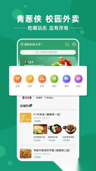 青葱侠截图4