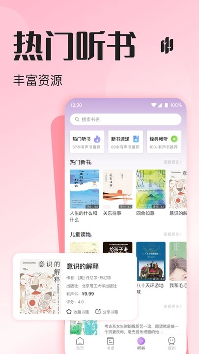 悦听最新版图3