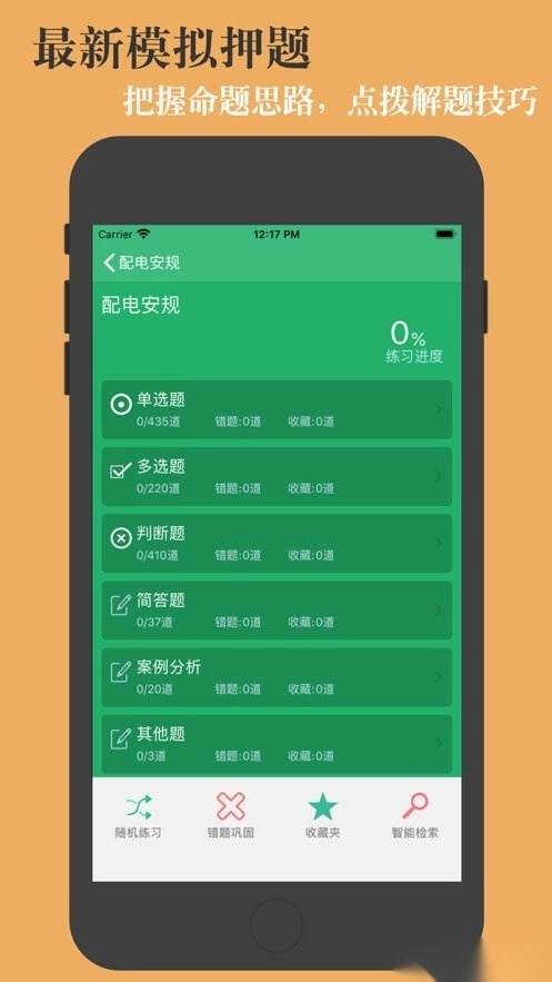 安规题库安卓免费版图1