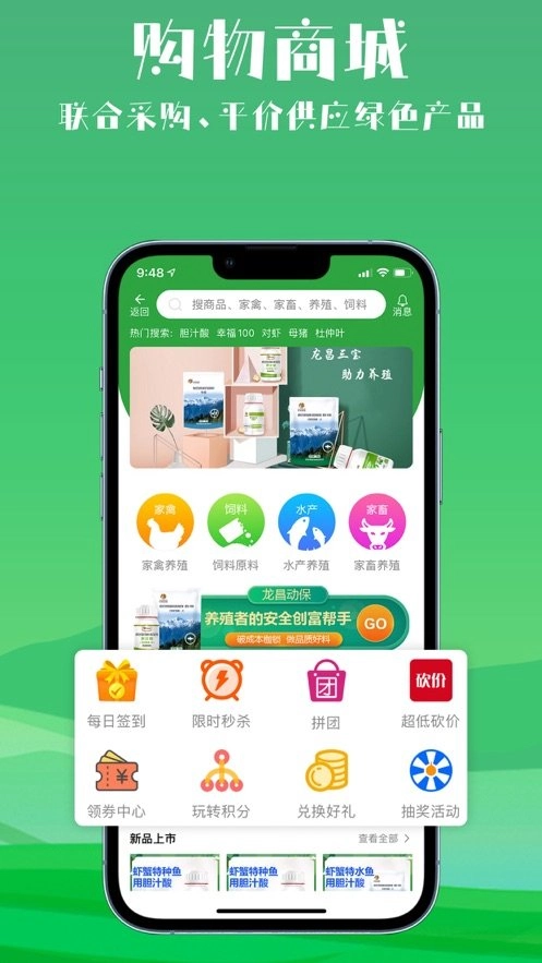 会养殖官方版图1