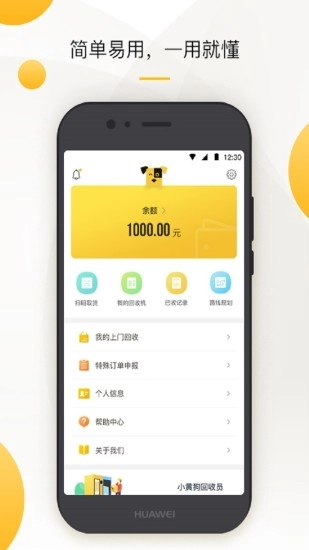 小黄狗回收员安卓版图3