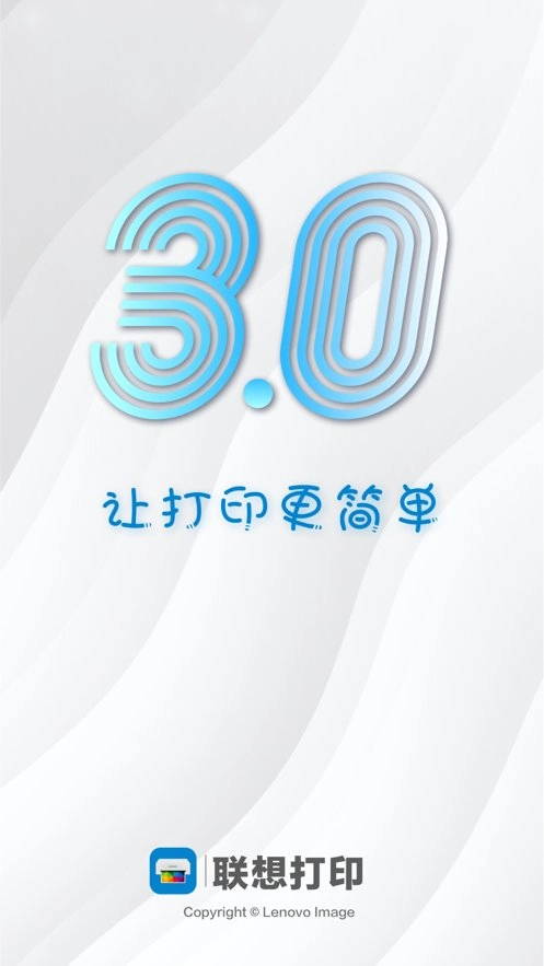 联想打印软件安卓直装版图1