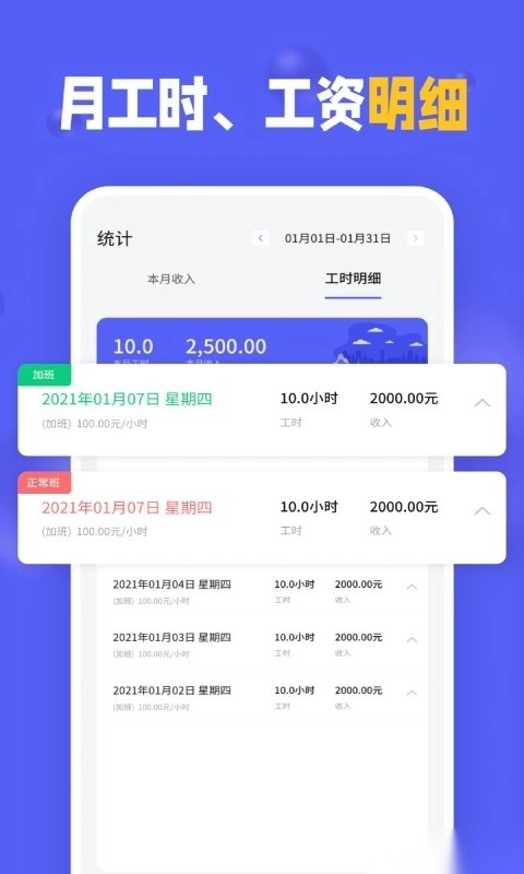 小时工记加班软件图3