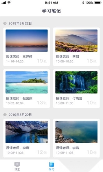 C30学生端官方正版图2