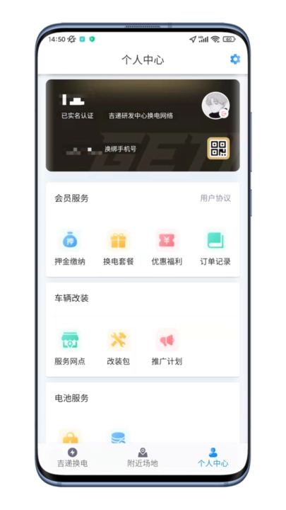 吉递换电手机正版图2