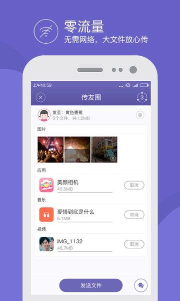 换机互传软件手机最新版图1