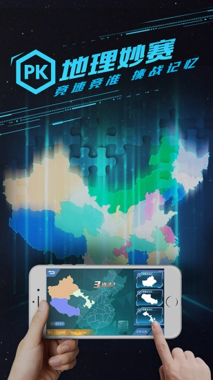 妙懂初中地理软件手机免费版图1