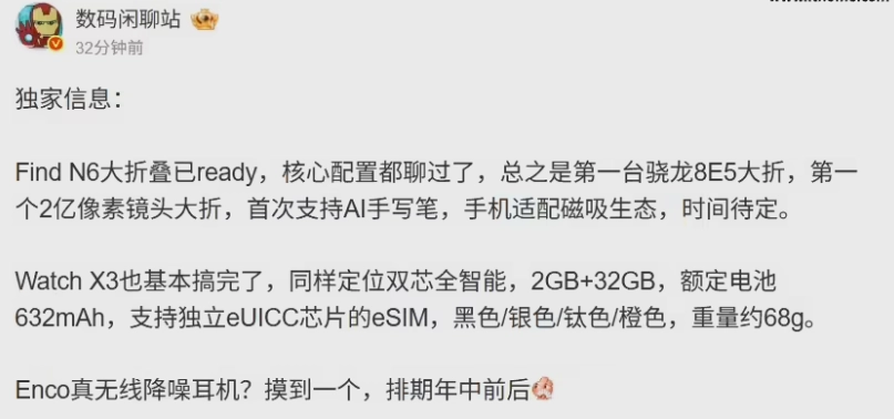 首款搭载骁龙8E5芯片的大折叠屏手机：OPPOFindN6首次提供AI手写笔支持