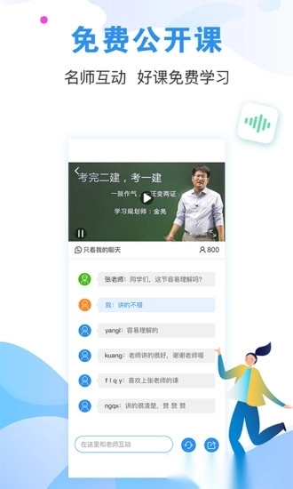 建造师题库通无广告版图1
