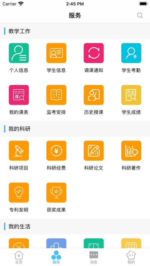 智慧安职安卓免费版图2