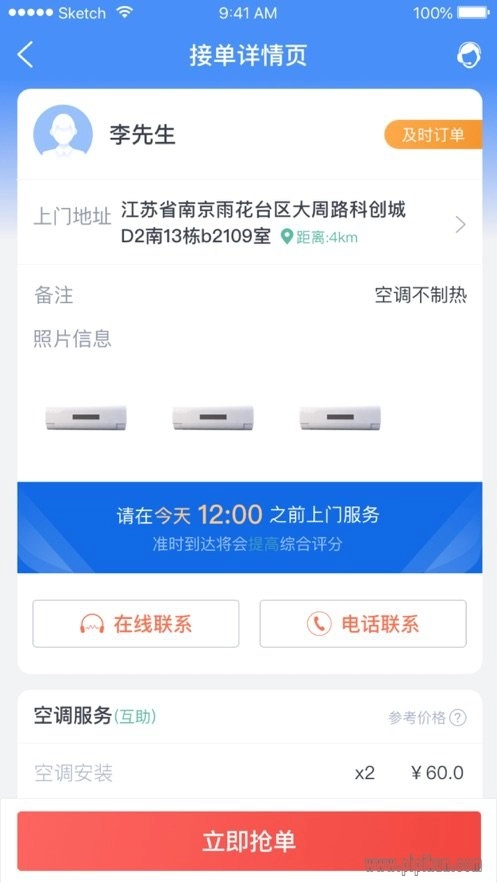 E家人师傅端正版图1