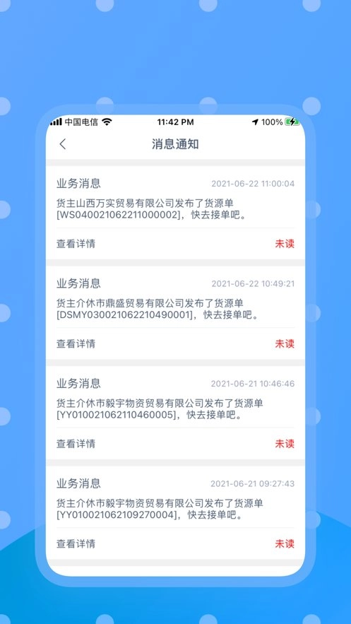 奥货运司机端(2)
