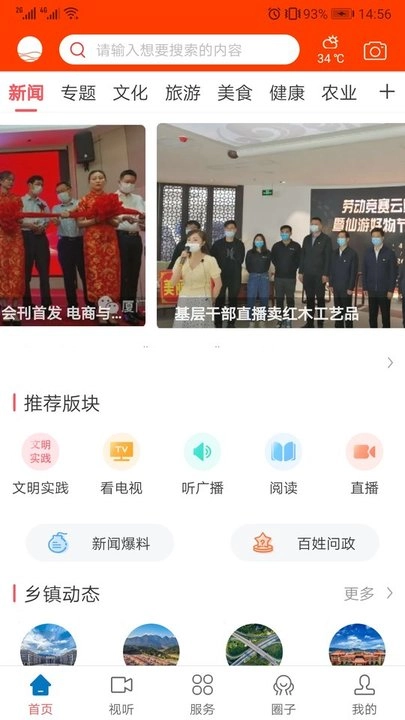 今日仙游安卓官方版图3