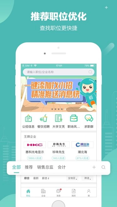 北海365招聘网通用版图1