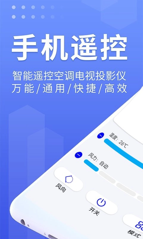 遥控空调手机版图1