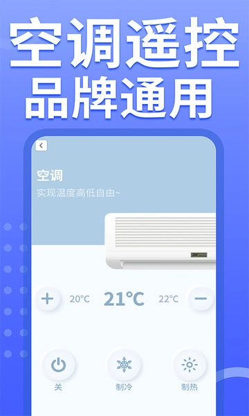 美空调遥控器安卓直装版图2