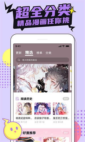哔咔漫画2026图1